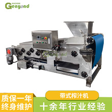 厂家供应大型压榨果汁饮料设备自动工业商用智能不锈钢带式榨汁机