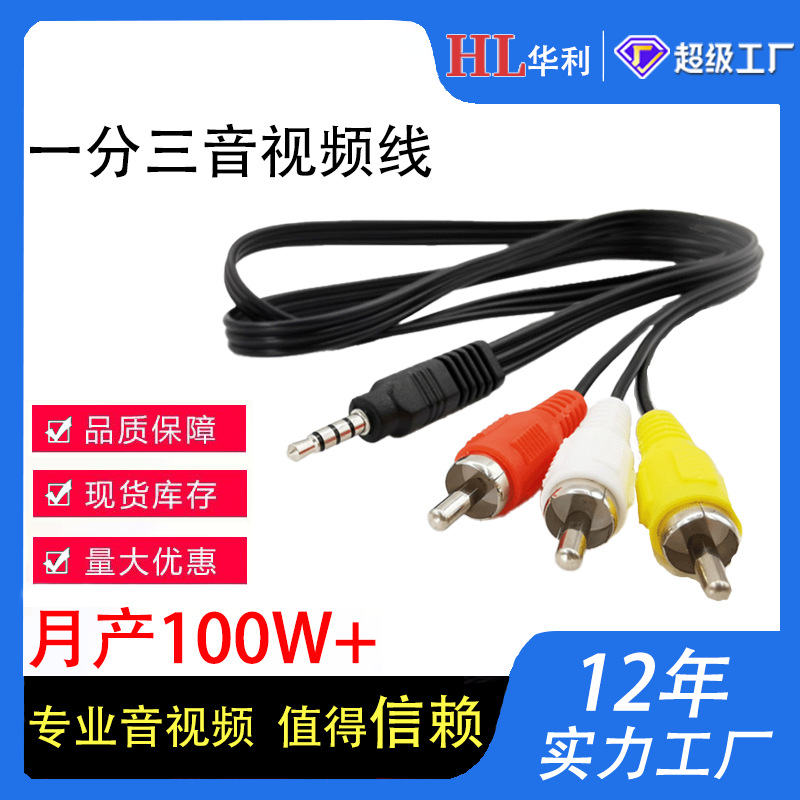 3.5一分三AV线音视频线 音视频延长线3.5公转3rca线 1.5米 音响线