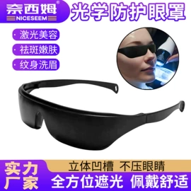 防光辐射眼镜;防护面罩;防冲击眼镜