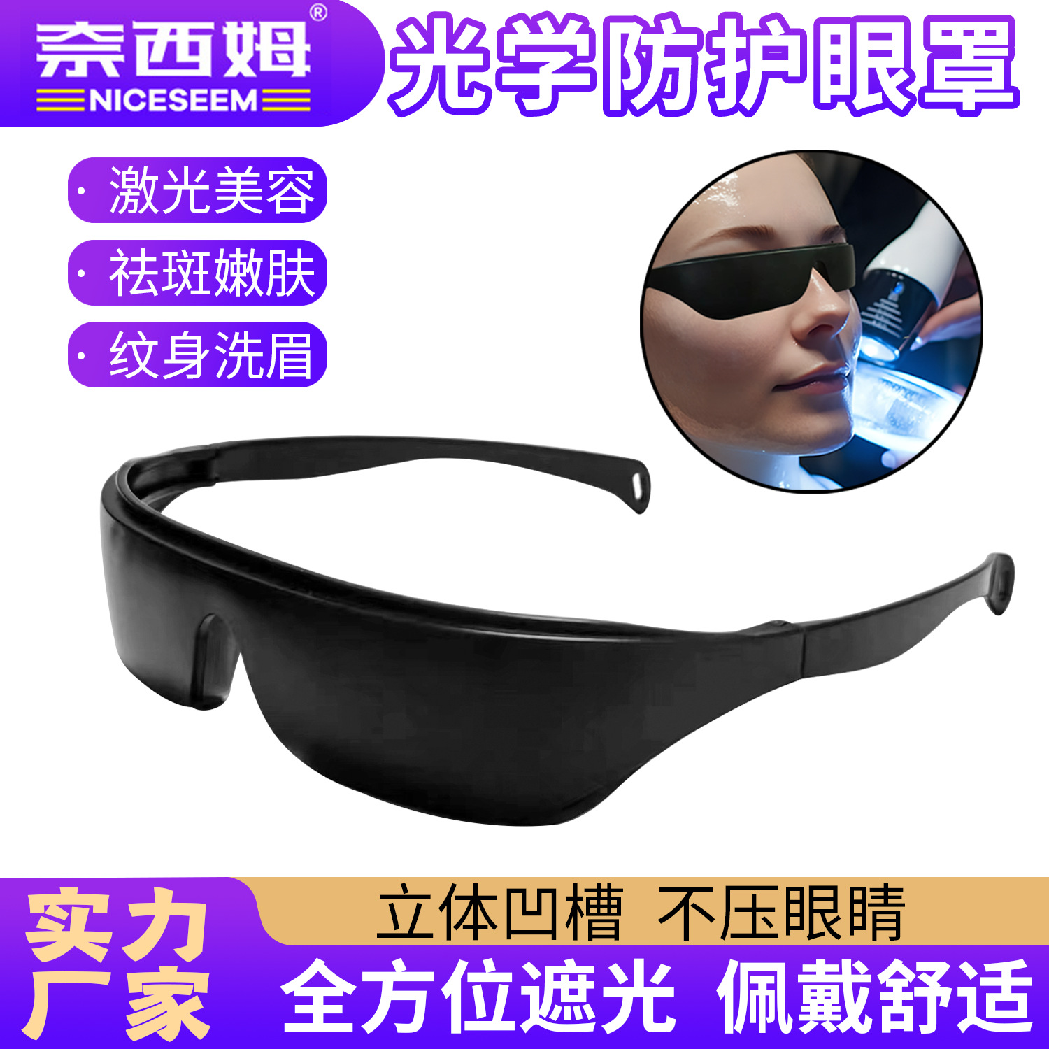 Máscara de ojo especial para rejuvenecimiento de la piel de fotones máscara de ojo protectora con láser E-light máscara de ojo OPT máscara de ojo de fotones máscara de ojo de belleza