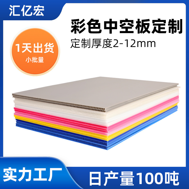Thickened Pp Wantong Board Anti-Static Hollow Board 2-8mm Various Thicknesses Optional Luggage Accessories Compartment Pad