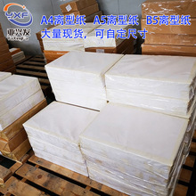 单双光离型硅油纸隔离纸手账本双硅纸任意尺寸可打孔裁切防油双面
