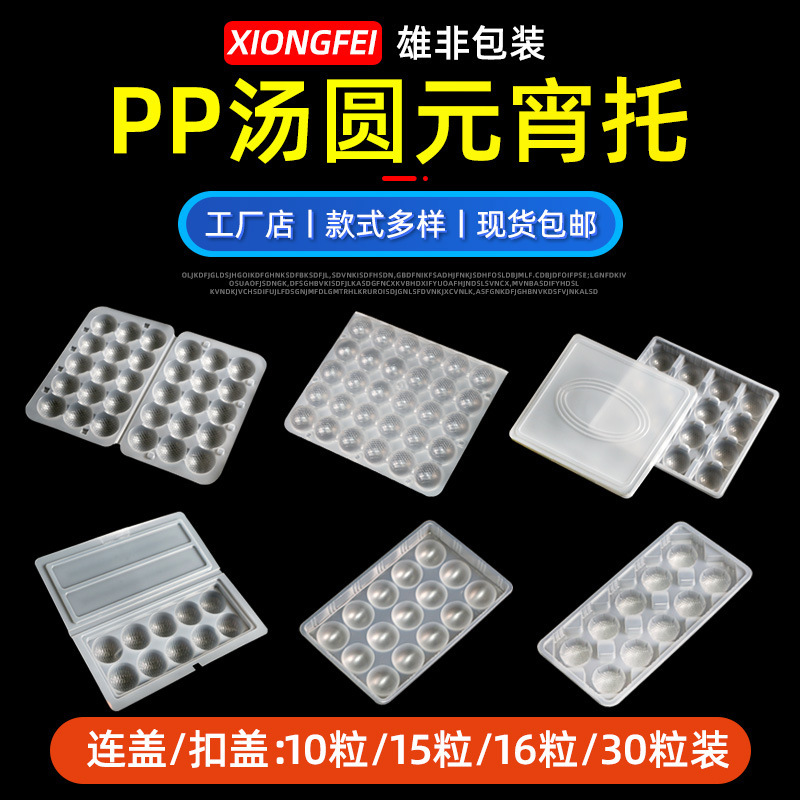Tangyuan Packaging Box, Sesame Ball Tray, Commercial Transparent Plastic Sweet Potato Ball Tray, Various Styles, Large Quantity Discount Tangyuan Packaging Box, Sesame Ball Tray, Commercial Transparent Plastic Sweet Potato Ball Tray, Various Styles, Large Quantity Discount