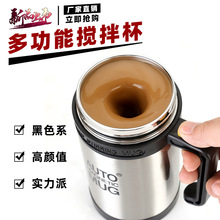 运动人自动搅拌杯不锈钢电动咖啡杯户外旅行杯磁力搅拌磁化养生杯