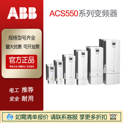 ABB变频器ACS550-01-08A8-4订3AUA0000002419-D中文面板ACS-CP-D