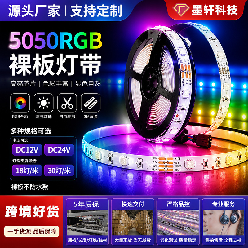12V low voltage bare board light strip led strip self-adhesive 5050 magic color rgb colorful 30 light full color home decoration atmosphere light strip