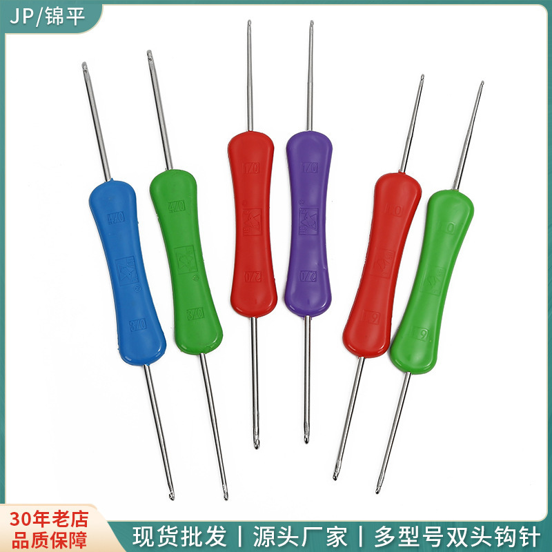 厂家直销多型号鹏飞牌双头钩针 优质塑料柄编织针手工diy毛衣钩针