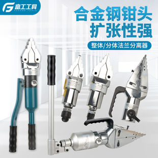 V Hydraulic Flange Separator Integrated Expander Lightweight Manual Electric Expansion Separation Tool Other Iron