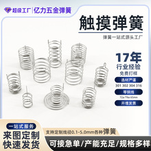 压缩触摸弹簧定制 塔型电池弹簧 PUB板角触控弹簧 触摸片按键弹簧