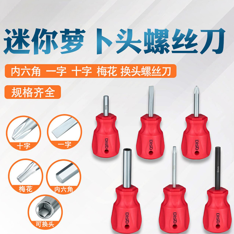 Destornillador corto Di Speed Hexagonal interior corto 2-6 cruz flor de ciruelo mango T6-T20 cabeza de rábano mini destornillador