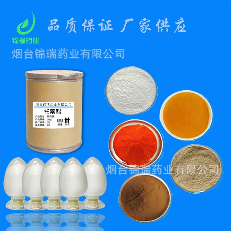 托萘酯 现货供应 托萘酯原粉 含量99%1kg/袋 CAS:2398-96-1