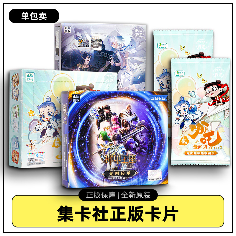 集卡社卡片神印王座卡牌单包装儿童玩具收藏卡动漫周边哪吒正版卡