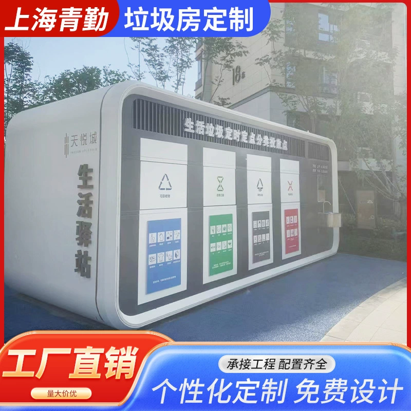 Интеллектуальная сортировочная мусорная комната, уличный датчик, дверное открытие, общественная мусорная комната, индивидуальная коммунальная мусорная станция, комната управления