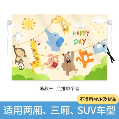 insulation sunscreen cartoon car curtain – Car curtains - swing