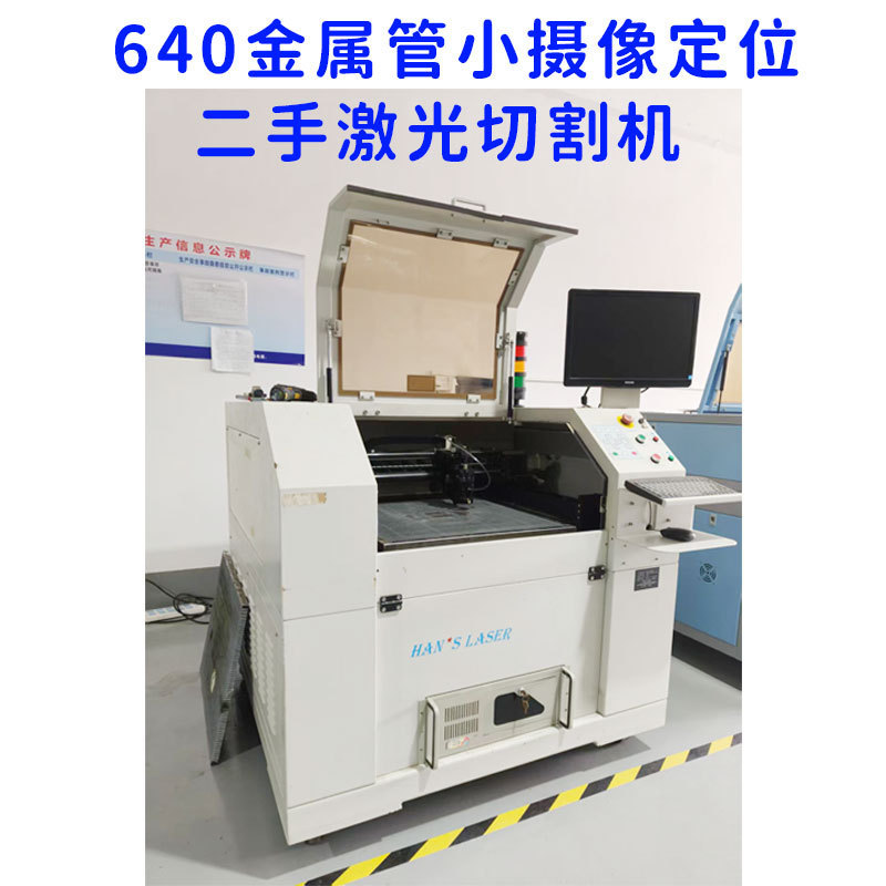 携帯電話膜レーザー切断機640金属管小カメラ中古切断機小カメラ位置決め切断機|undefined