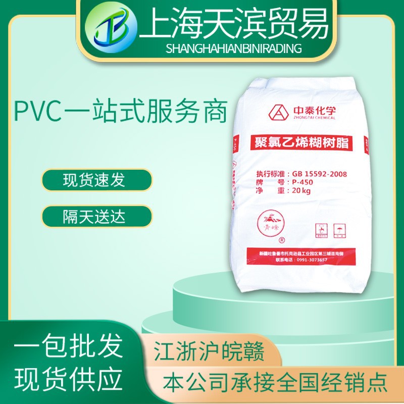 PVC 新疆中泰P450 挤出级聚氯乙烯糊树脂塑料粉料专用软质粒子