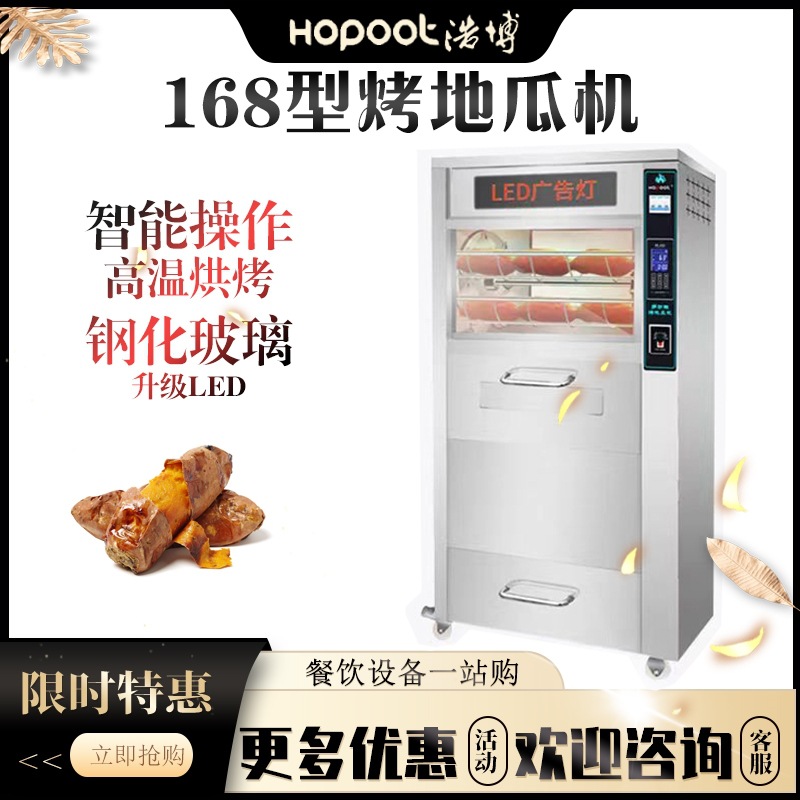 浩博168型带LED屏烤地瓜机商用大型电烤烤红薯机器烤番薯机地瓜炉