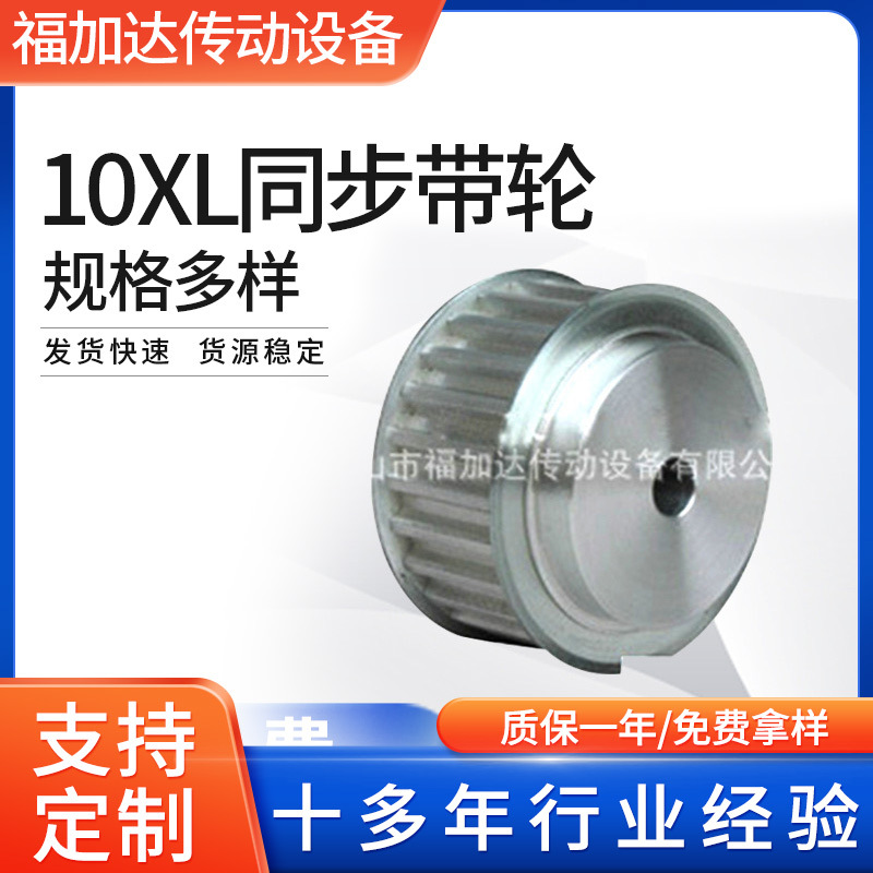 厂家生产供应10XL同步带轮皮带轮微型橡胶同步轮齿形齿轮镀锌防锈
