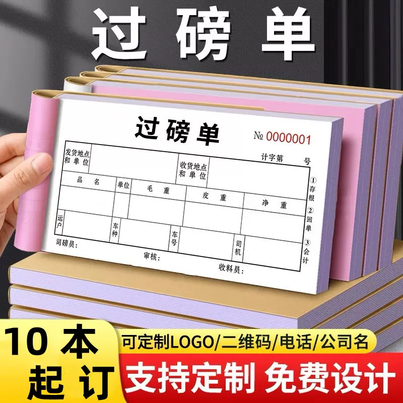新款过磅单两联地磅单结算收据三四联手写无碳复写粮食过泵单定制
