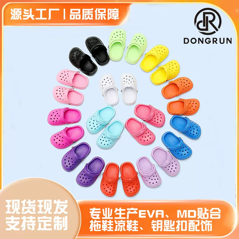 小洞洞鞋挂饰服装鞋包宠物玩具鞋狗狗鞋子卡通配饰可爱迷你小鞋子