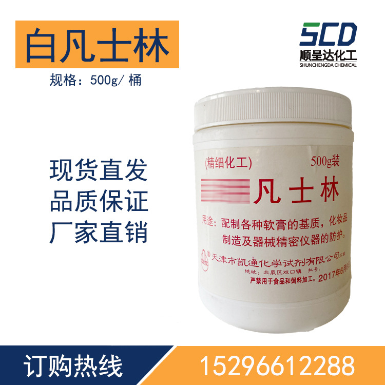 厂家现货供应工业凡士林润滑剂化妆品级唇膏白凡士林
