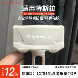 安全带保护套适用于特斯拉焕新ModelY/3硅胶防撞异响装饰配件