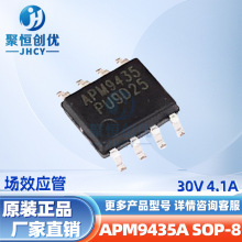 APM9435A APM9435��ЧӦ�����P����MOSFET SOP-8 ����Ԫ�����䵥