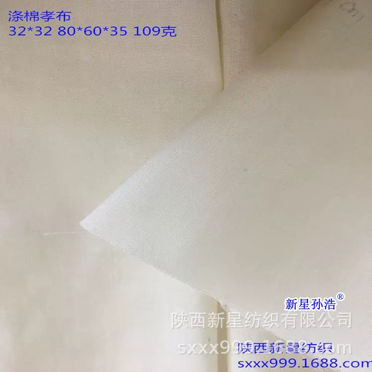 涤棉混纺仿棉布32*32 80*60 89cm孝布殡葬丧事寿衣民用孝布孝衣