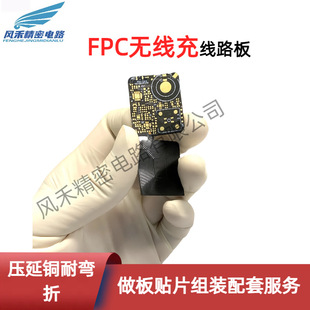 Customized Precision Sensor Coil Fpc Flexible Circuit Board Wireless Charging Module Fast Charging Wireless Charging Fpc Proofing
