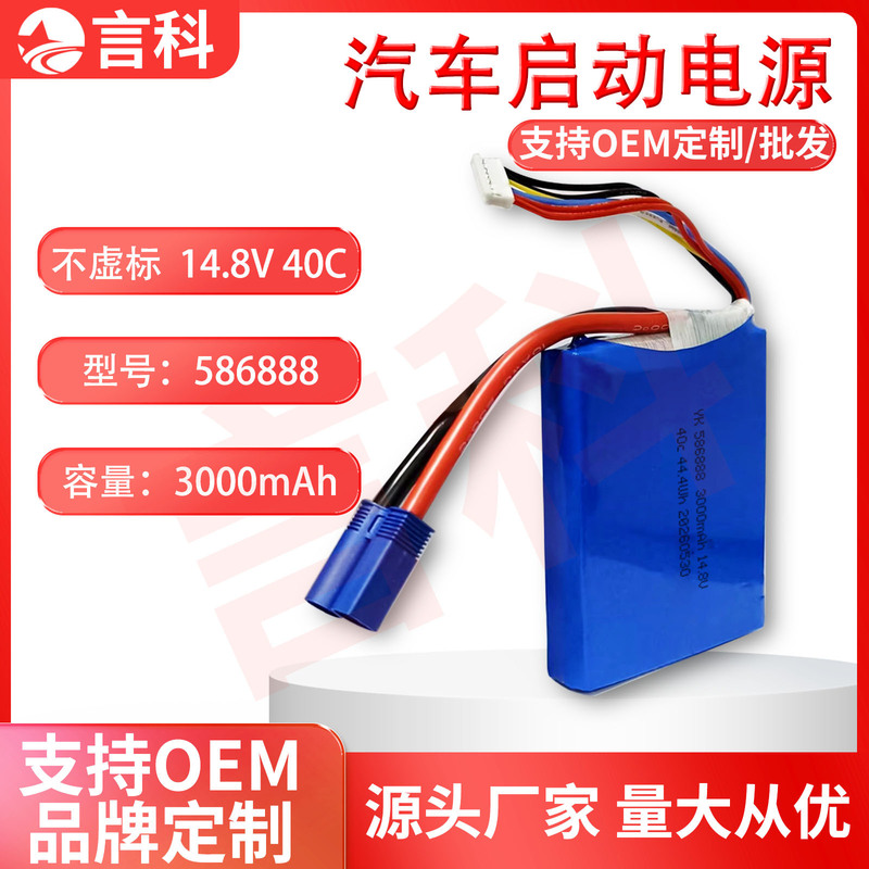 14.8V Car Emergency Starting Power Supply 586888-3000mAh High-Rate Lithium Battery Pack for Car Air Compressor