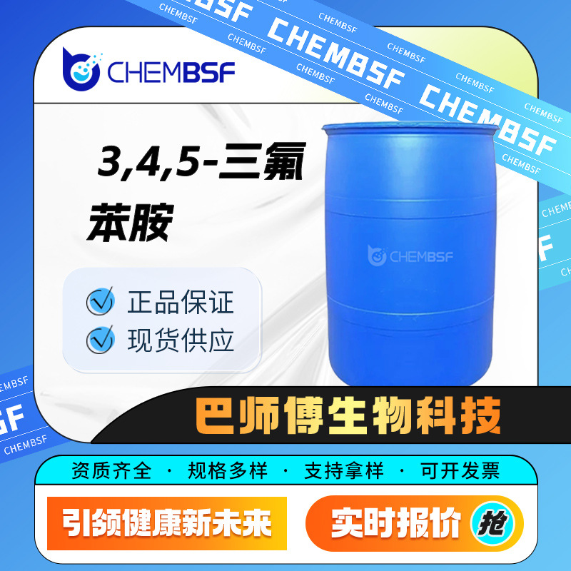 3,4,5-三氟苯胺 化工中间体 通用试剂 163733-96-8 现货