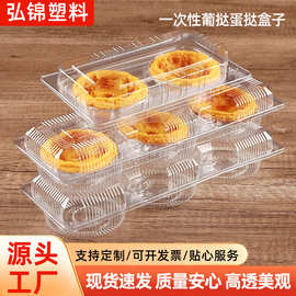 整装批发一次性葡挞蛋挞盒子卡扣带盖塑料透明打包盒子烘焙包装盒