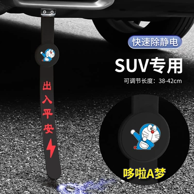static electricity with metal rubber | Other Automotive Safety Supplies - 38-42cm-adjustable-doraemon