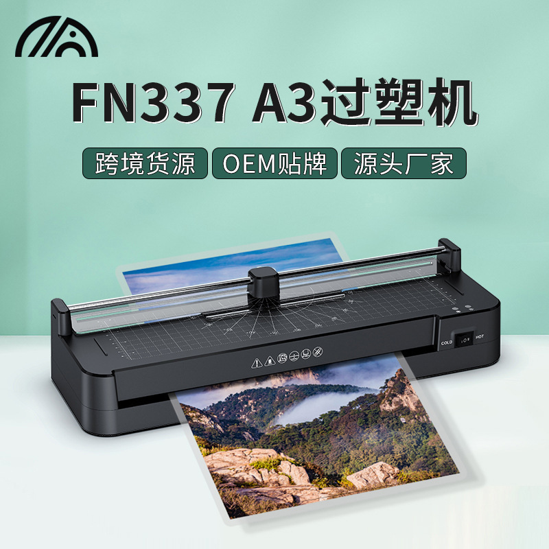 方諾337多機能プラスチック機クロスボーダー小型プラスチック機a3ファイルフィルム機家庭用写真プラスチックシール機|undefined