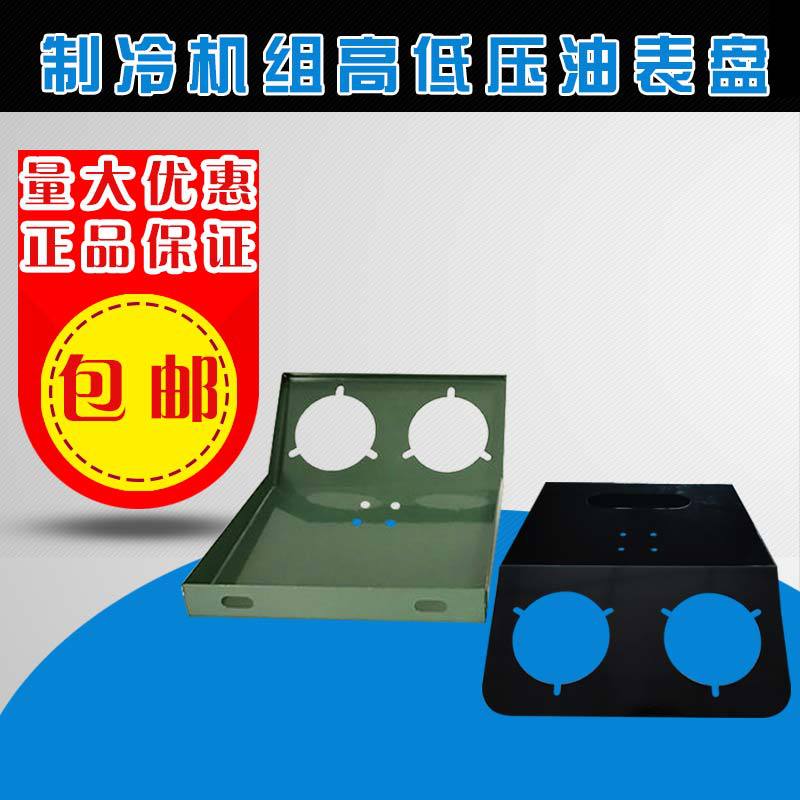 压力油表盘控制器板支架冷库维修工具表板表架黑色冷库机组仪表盘