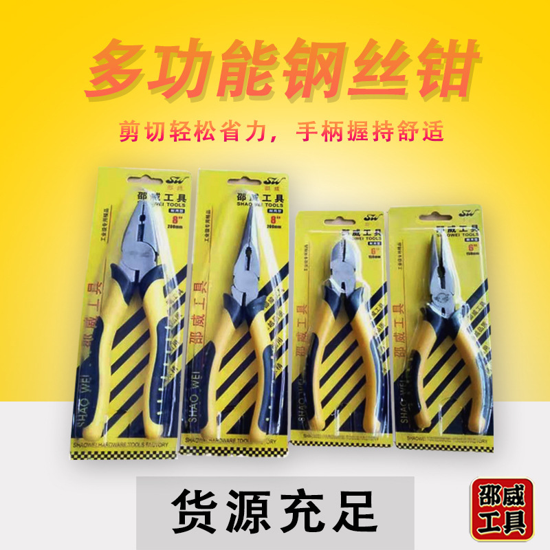 Shaowei 8inch Wire Cutters, Wire Stripping Pliers, Labor-Saving Pliers, Industrial-Grade Forged and Polished, Wholesale Shaowei 8inch Wire Cutters, Wire Stripping Pliers, Labor-Saving Pliers, Industrial-Grade Forged and Polished, Wholesale