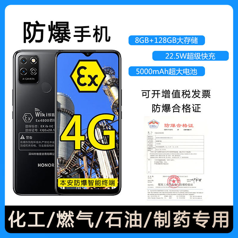 防爆手机play5T石油化工天然气本安EX制药矿用全网通4G船舶