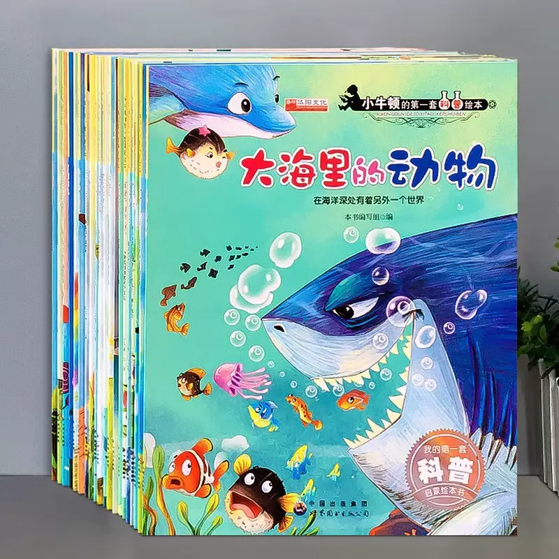 小牛顿科普绘本3-9岁幼儿宝宝绘本彩绘版儿童读物启蒙益智全20册