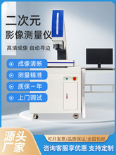 二次元影像测量仪全自动高精度五金投影仪2.5 次元仪光学尺寸直销
