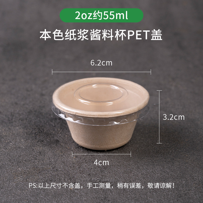 2oz (aproximadamente 55ml) salsa degradable natural + cubierta de PET (1 Juego)