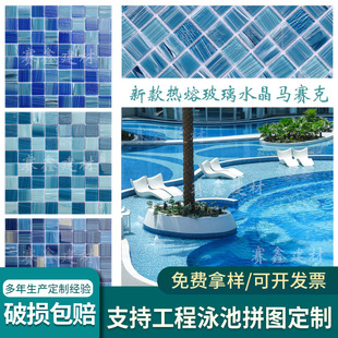 Foshan swimming pool mosaic tile new hot melt glass crystal mosaic indoor and outdoor high-end hotel