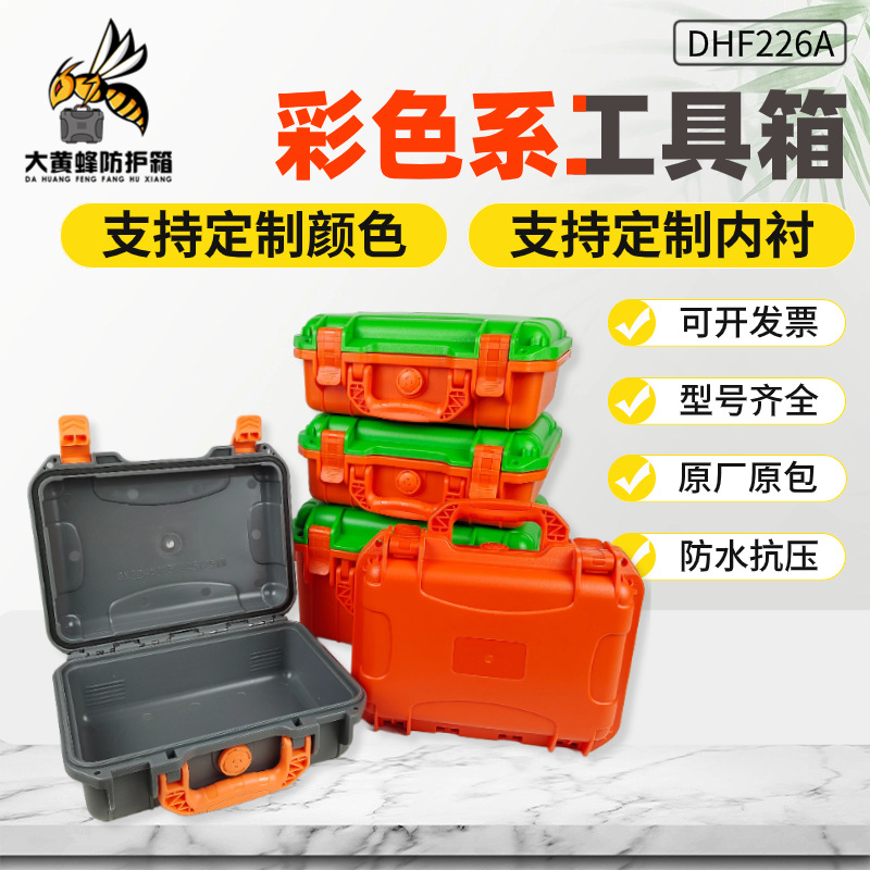 彩色系列工具箱 防护箱 防水箱 可按要求做内衬 颜色 LOGO 无人机