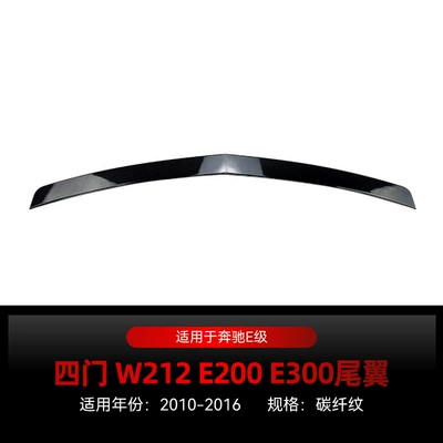 Suitable for 2010-2016 Mercedes-Benz E-Class Fixed wind wing - carbon-fiber-pattern-2010-2016