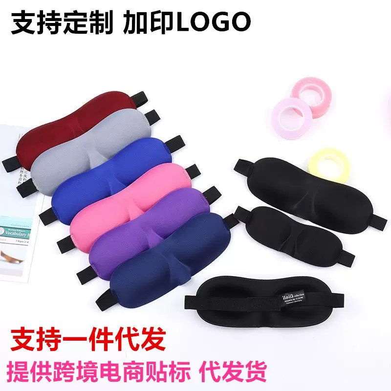 跨境3D眼罩立体遮光睡眠护成人眼罩儿童眼罩冰丝眼罩可加LOGO贴标