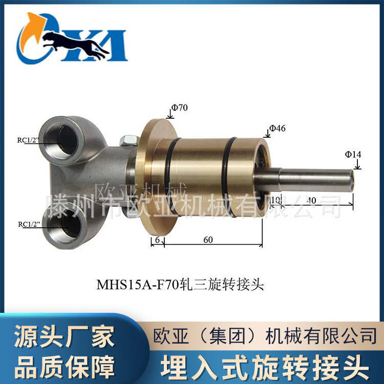不锈钢埋入式旋转接头冶金设备旋转接头法兰盘口MSH旋转接头