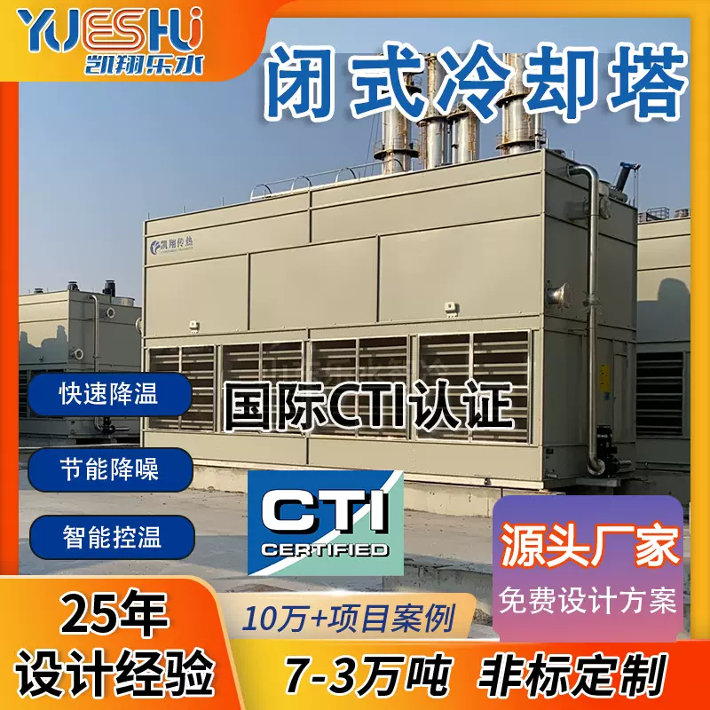 山东工业闭式冷却塔中央空调冷却塔设备 大型方形逆流冷却塔厂家