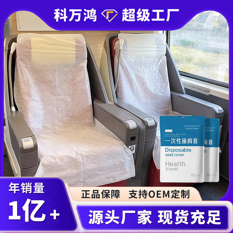 一次性座椅套高铁火车飞机无纺布座位套隔脏动车大巴座垫套保护罩