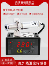 在线式红外测温仪红外温度传感器工业级非接触式温度变送器4-20mA