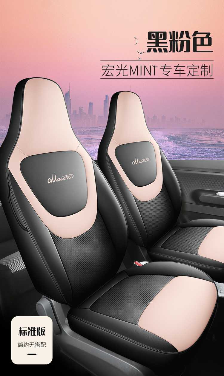 24 models of Wuling Hongguang third-generation Macaron mini EV seat covers, full-coverage car seat cushions