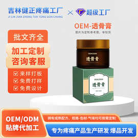 定制透骨膏腰椎膝盖关节不适外用疼痛膏发热通络活络膏加工贴牌